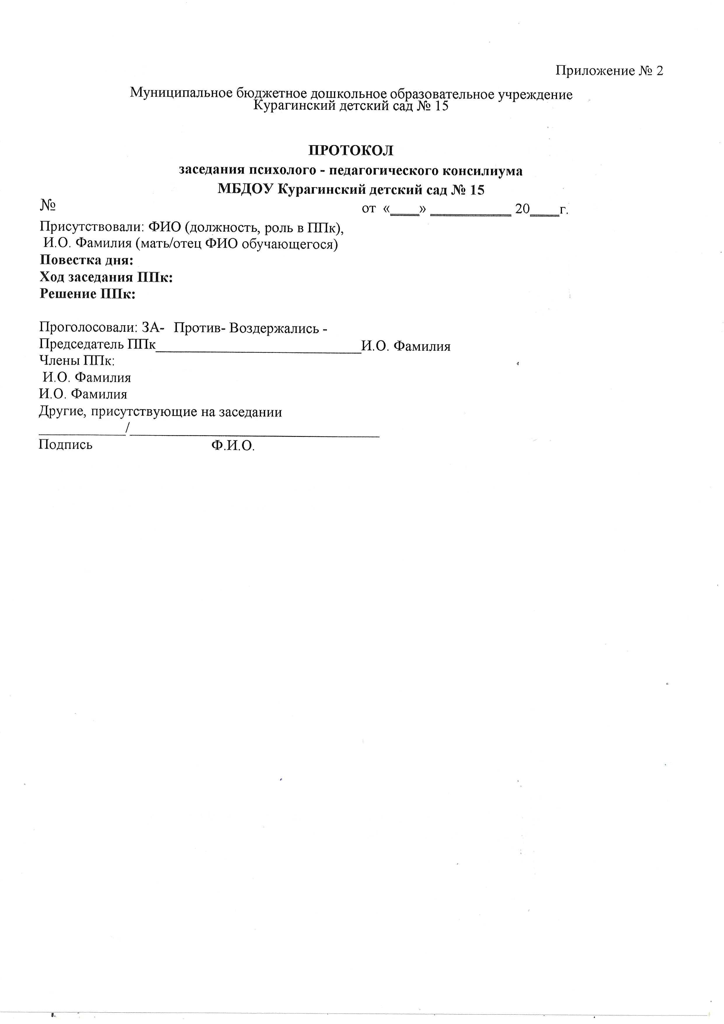 Протокол заседания ппк в школе образец заполненный