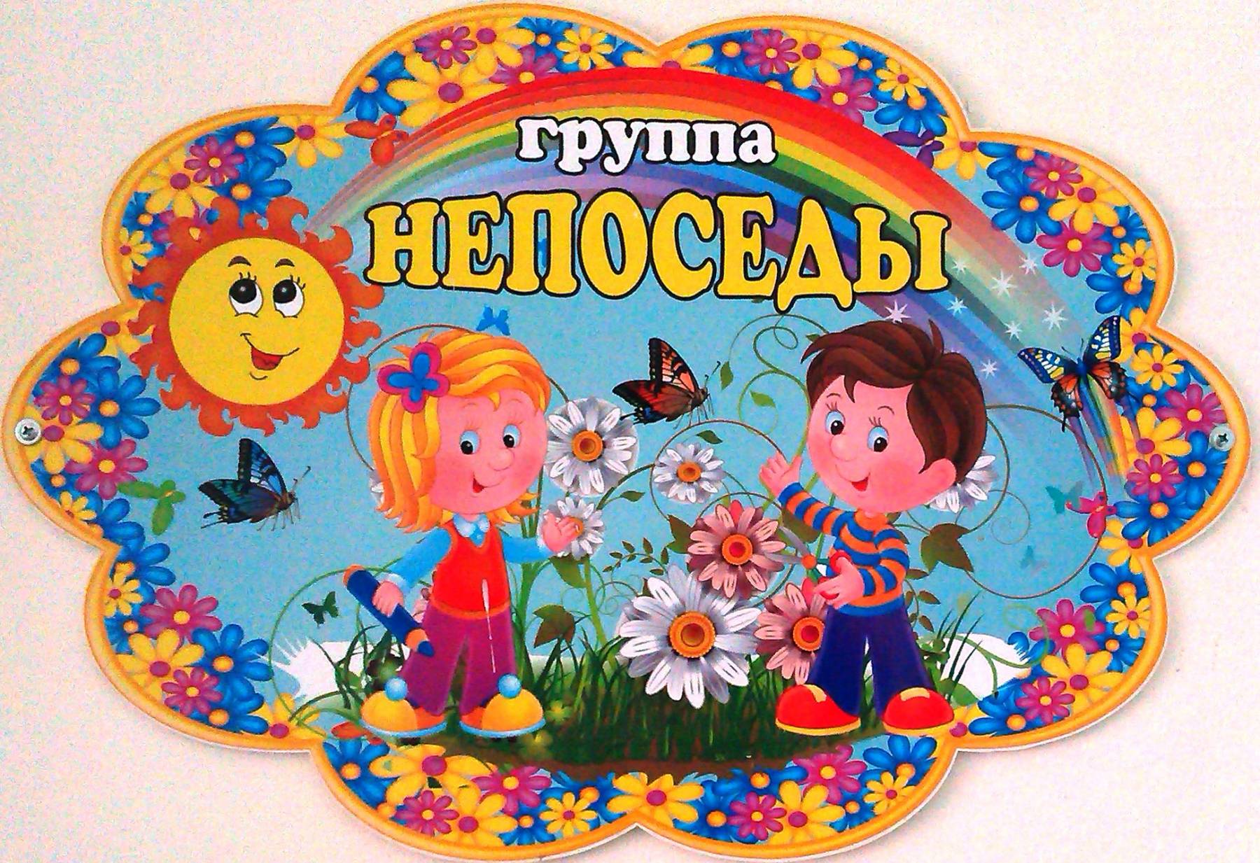 Эмблема группы в детском саду